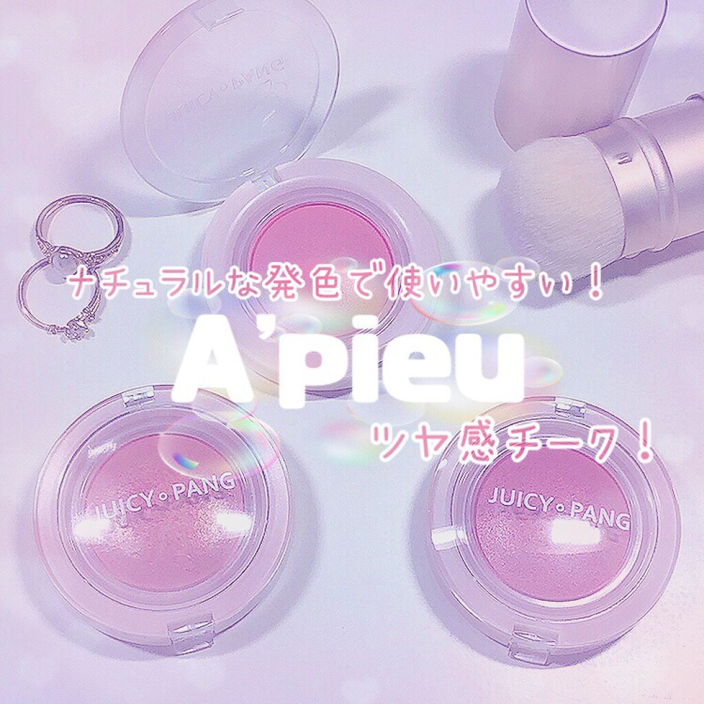 アピュー ジューシーパン ジェリーチーク/A’pieu/ジェル・クリームチークを使ったクチコミ(1枚目)