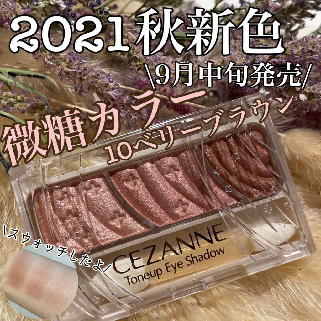 トーンアップアイシャドウ/CEZANNE/アイシャドウパレットを使ったクチコミ（1枚目）