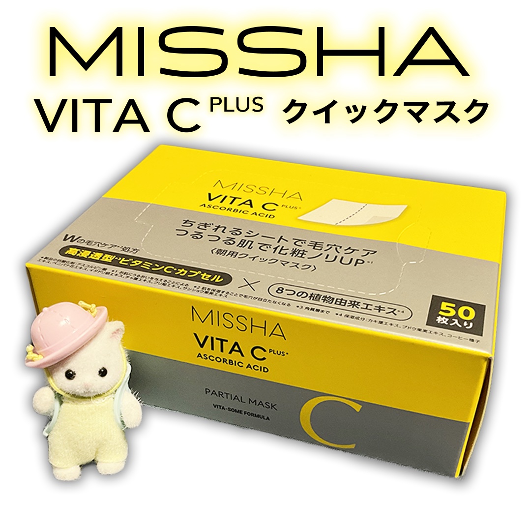 ミシャ ビタシープラス クイックマスク/MISSHA/シートマスク・パックを使ったクチコミ（1枚目）