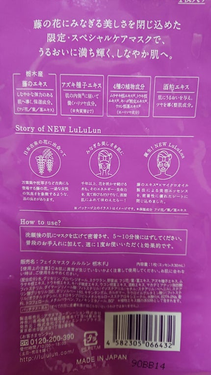 栃木ルルルン(藤の花の香り)/ルルルン/シートマスク・パックを使ったクチコミ(2枚目)
