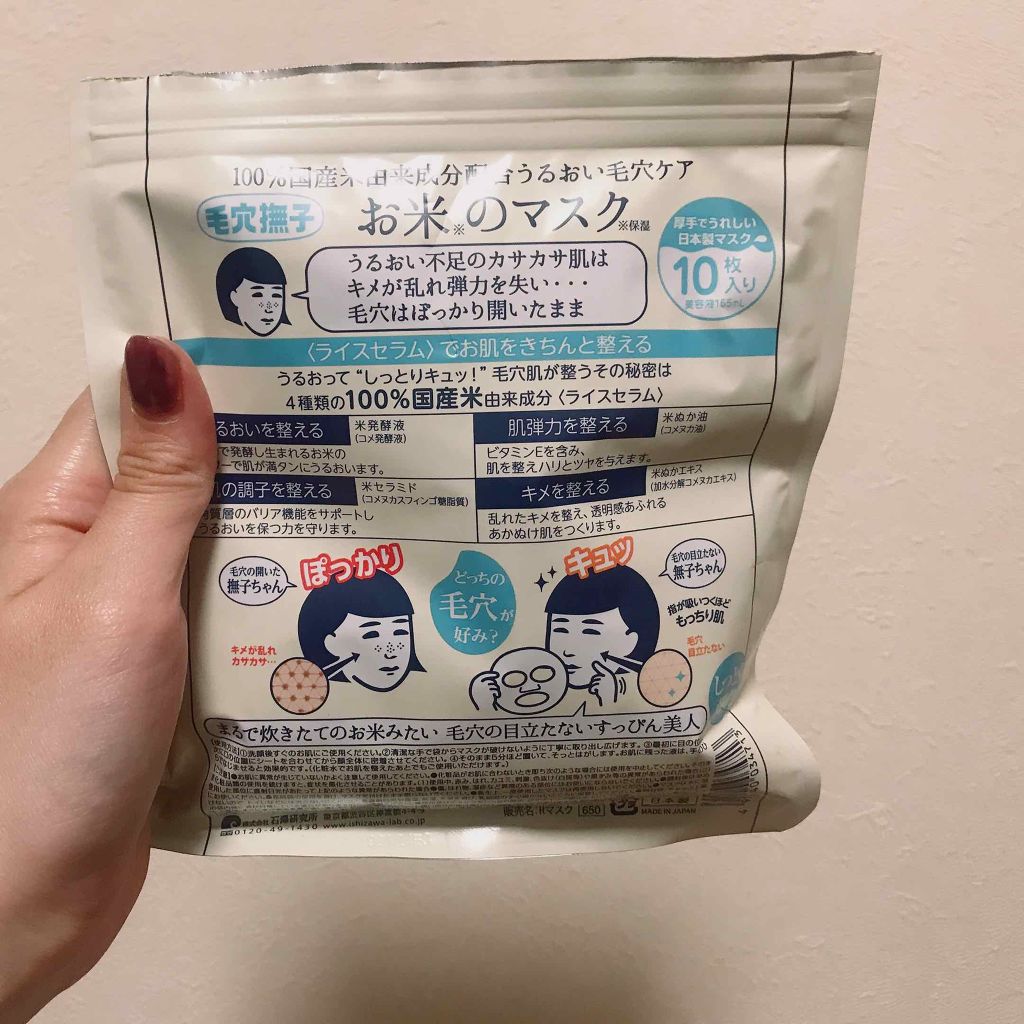 お米のマスク/毛穴撫子/シートマスク・パックを使ったクチコミ(2枚目)