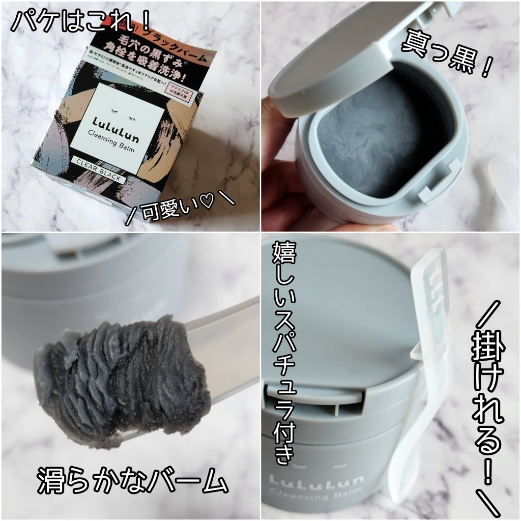 ルルルンクレンジング トーニングバーム CLEAR BLACK/ルルルン/クレンジングバームを使ったクチコミ（2枚目）