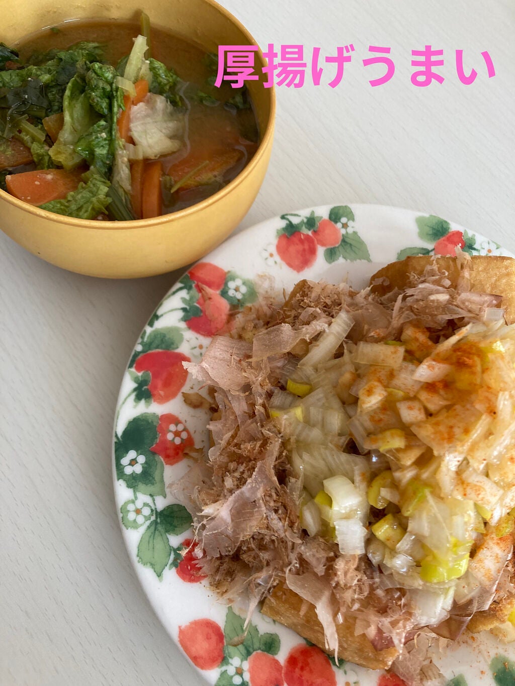 しずか on LIPS 「イソフラボン摂取メニュー厚揚げに小麦粉、かつお、醤油つけて焼い..」(1枚目)