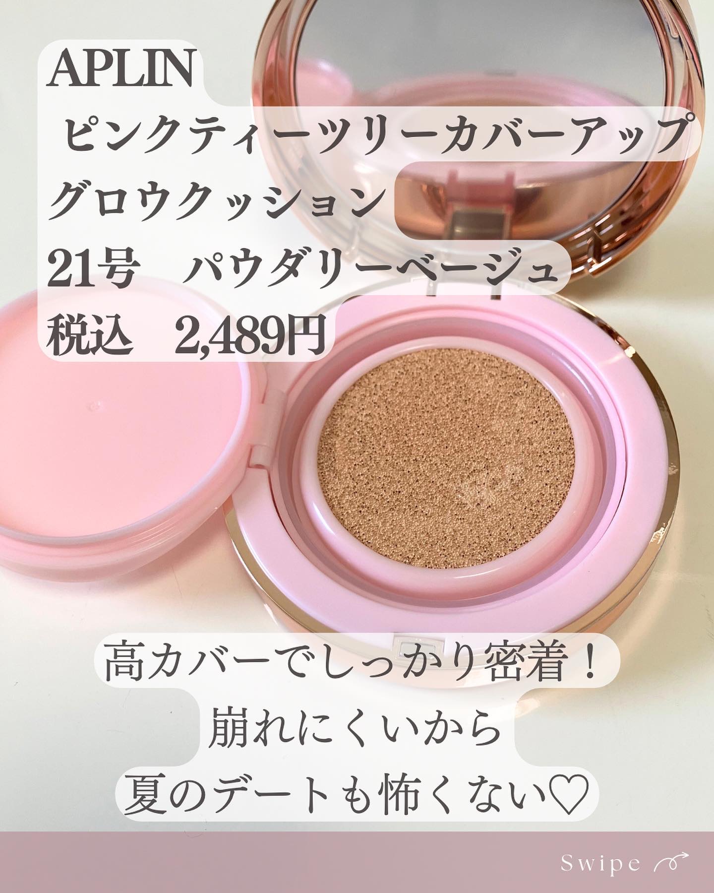 ピンクティーツリーカバーアップグロウクッション/APLIN/クッションファンデーションを使ったクチコミ（2枚目）