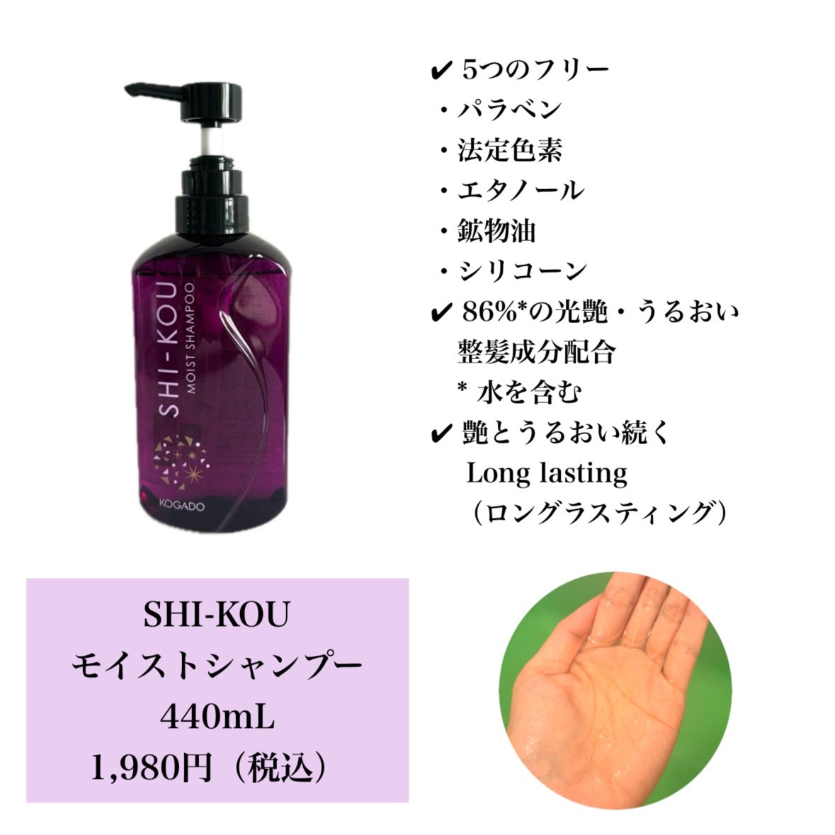 SHI-KOU モイスト シャンプー/トリートメント/紫光/市販シャンプーを使ったクチコミ(2枚目)