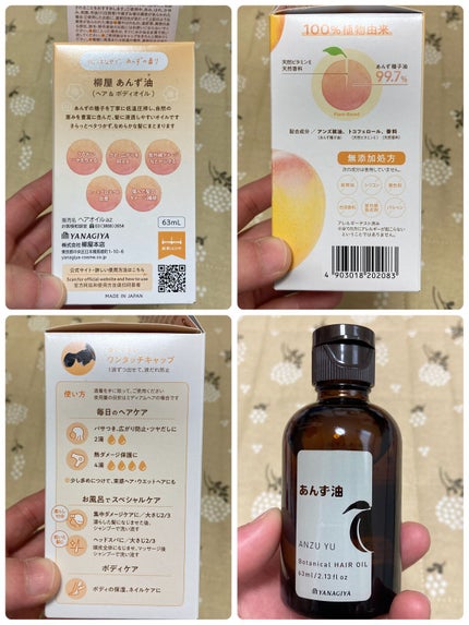 柳屋 あんず油/柳屋あんず油/ヘアオイルを使ったクチコミ(8枚目)