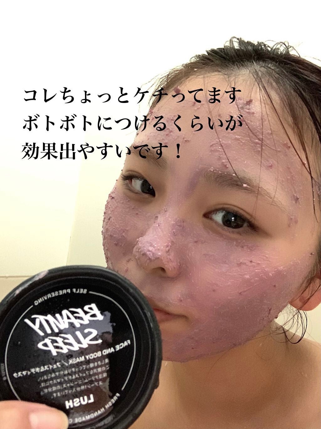 ビューティ スリープ/ラッシュ/洗い流すパック・マスクを使ったクチコミ(3枚目)