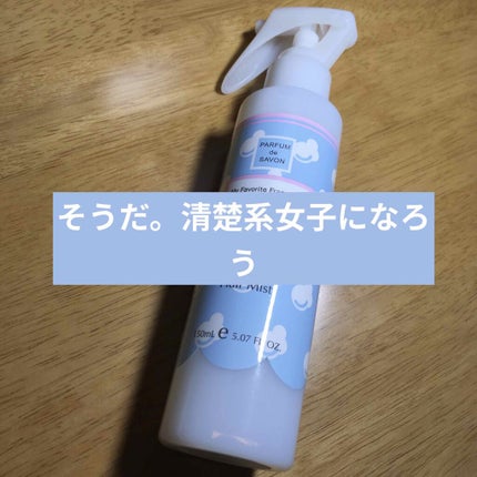 フレグランスヘアミスト シャボン/フィアンセ/ヘアミストを使ったクチコミ(1枚目)