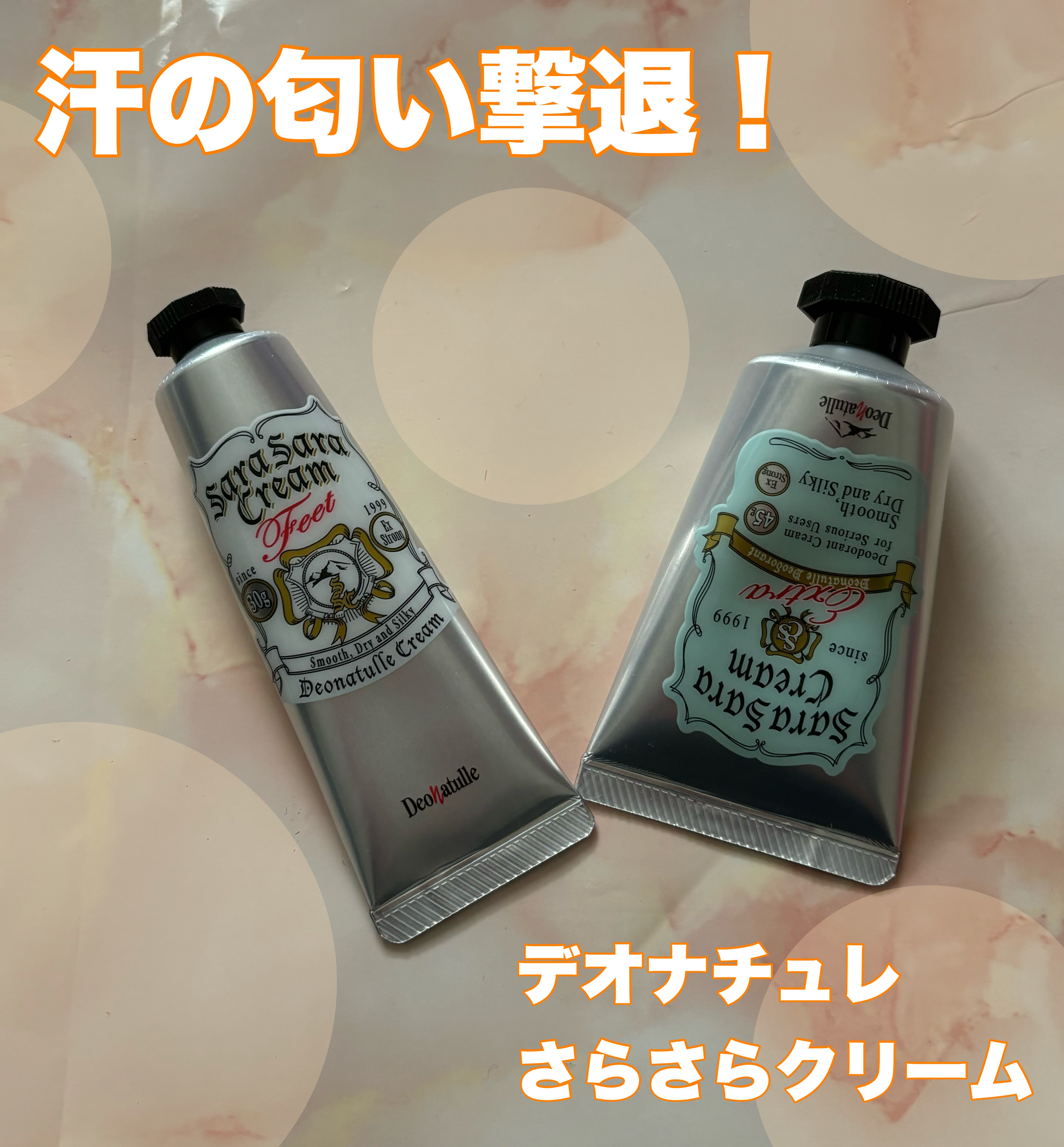 薬用足指さらさらクリーム/デオナチュレ/デオドラント・制汗剤を使ったクチコミ（1枚目）