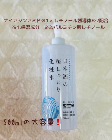 日本酒の美容液 モイスト/日本盛/美容液を使ったクチコミ(2枚目)