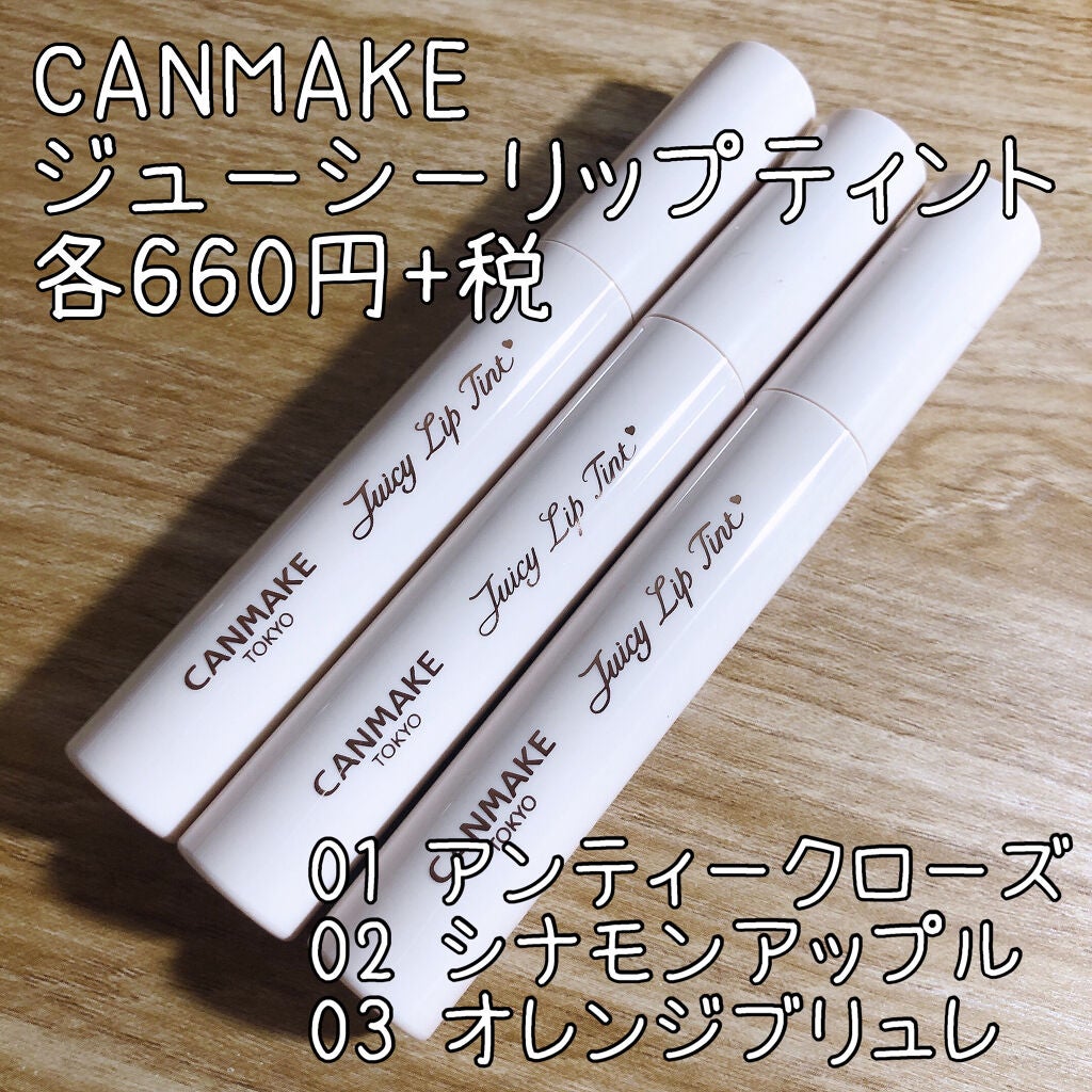 ジューシーリップティント/キャンメイク/口紅を使ったクチコミ(2枚目)