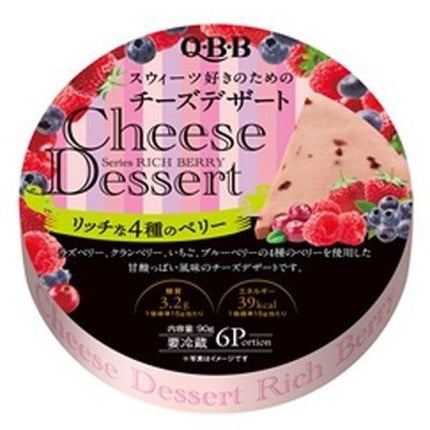 QBB チーズデザート6P リッチな4種のベリー