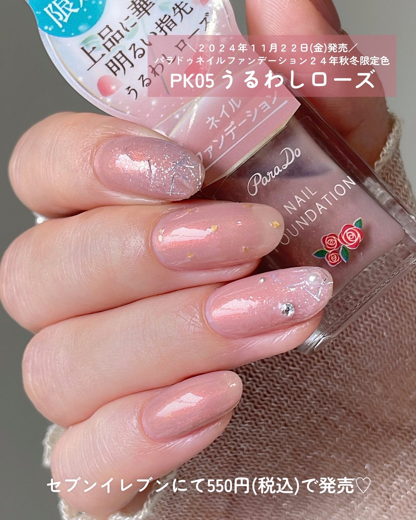 ネイルファンデーション/パラドゥ/マニキュアを使ったクチコミ(4枚目)