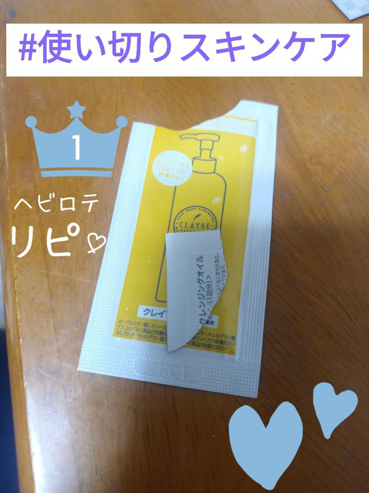 クレンジングオイル/CLAYGE/オイルクレンジングを使ったクチコミ(1枚目)