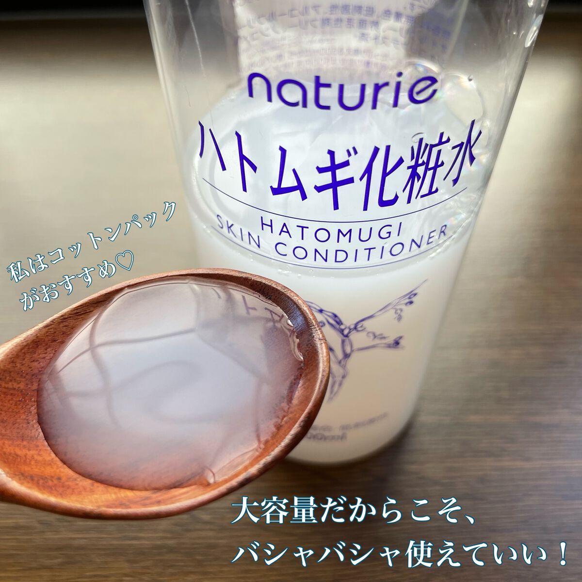 ハトムギ化粧水(ナチュリエ スキンコンディショナー R )/ナチュリエ/化粧水を使ったクチコミ(7枚目)