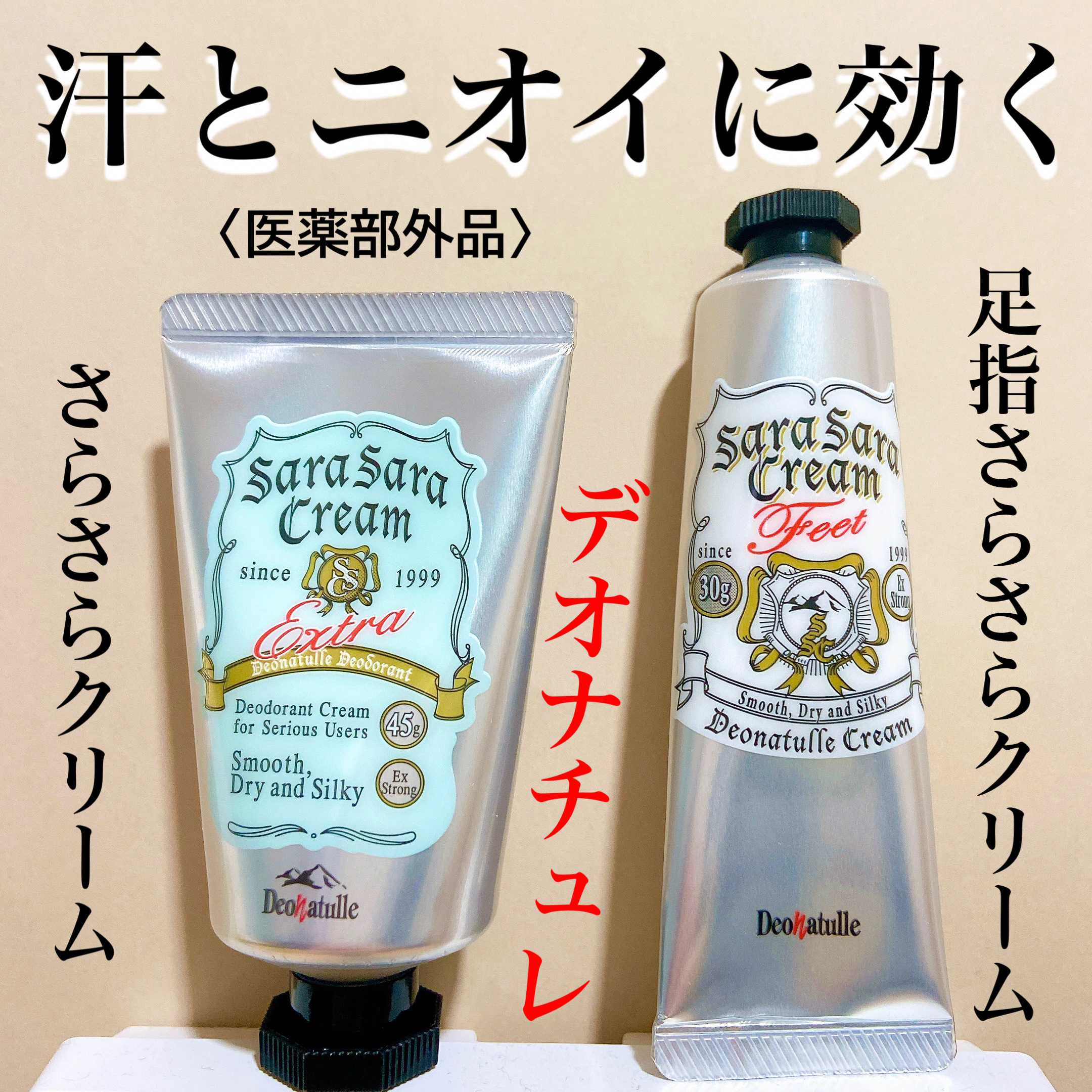 薬用足指さらさらクリーム/デオナチュレ/デオドラント・制汗剤を使ったクチコミ（1枚目）