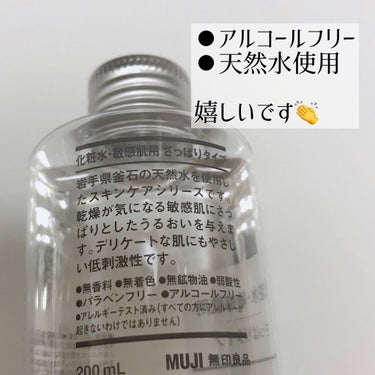 化粧水　敏感肌用　さっぱりタイプ/無印良品/化粧水を使ったクチコミ（3枚目）