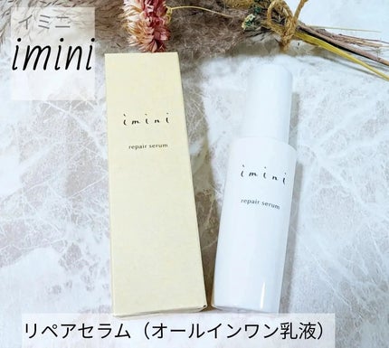 imini リペアセラム/imini/オールインワン化粧品を使ったクチコミ(1枚目)