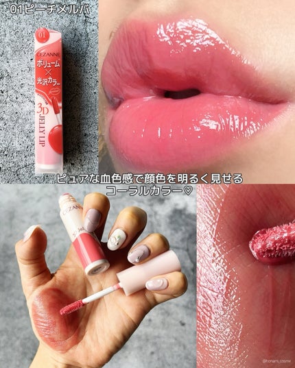 3Dジェリーリップ/CEZANNE/口紅・グロス・リップライナー・リップケアを使ったクチコミ(3枚目)