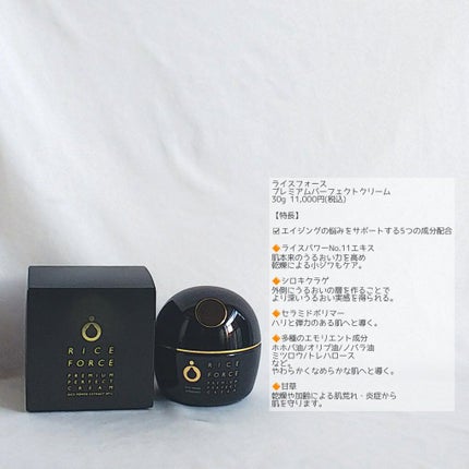 プレミアムパーフェクトクリーム/ライスフォース/フェイスクリームを使ったクチコミ(2枚目)