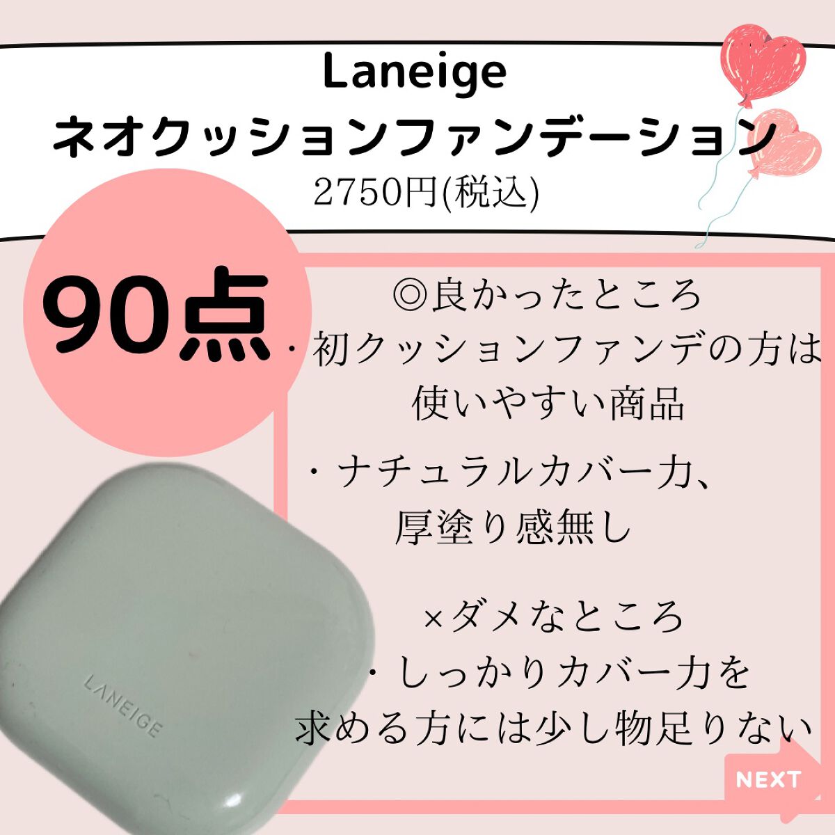 ネオクッション マット/LANEIGE/クッションファンデーションを使ったクチコミ（3枚目）