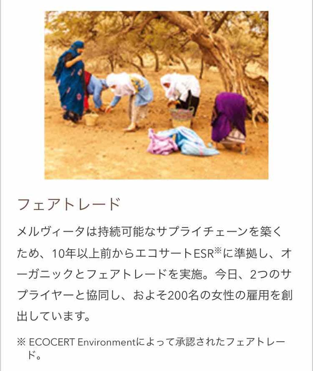 ビオオイル アルガンオイル/Melvita/フェイスオイルを使ったクチコミ(3枚目)