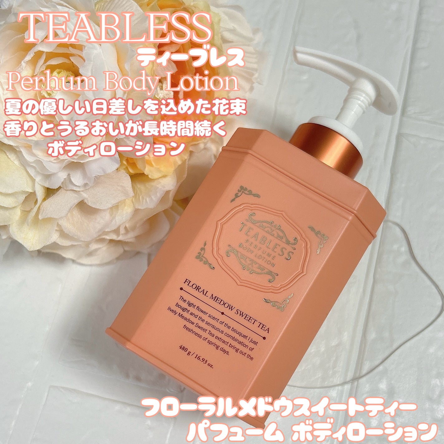 フローラルメドウスイートティー ボディーローション/TEABLESS/ボディローションを使ったクチコミ(1枚目)
