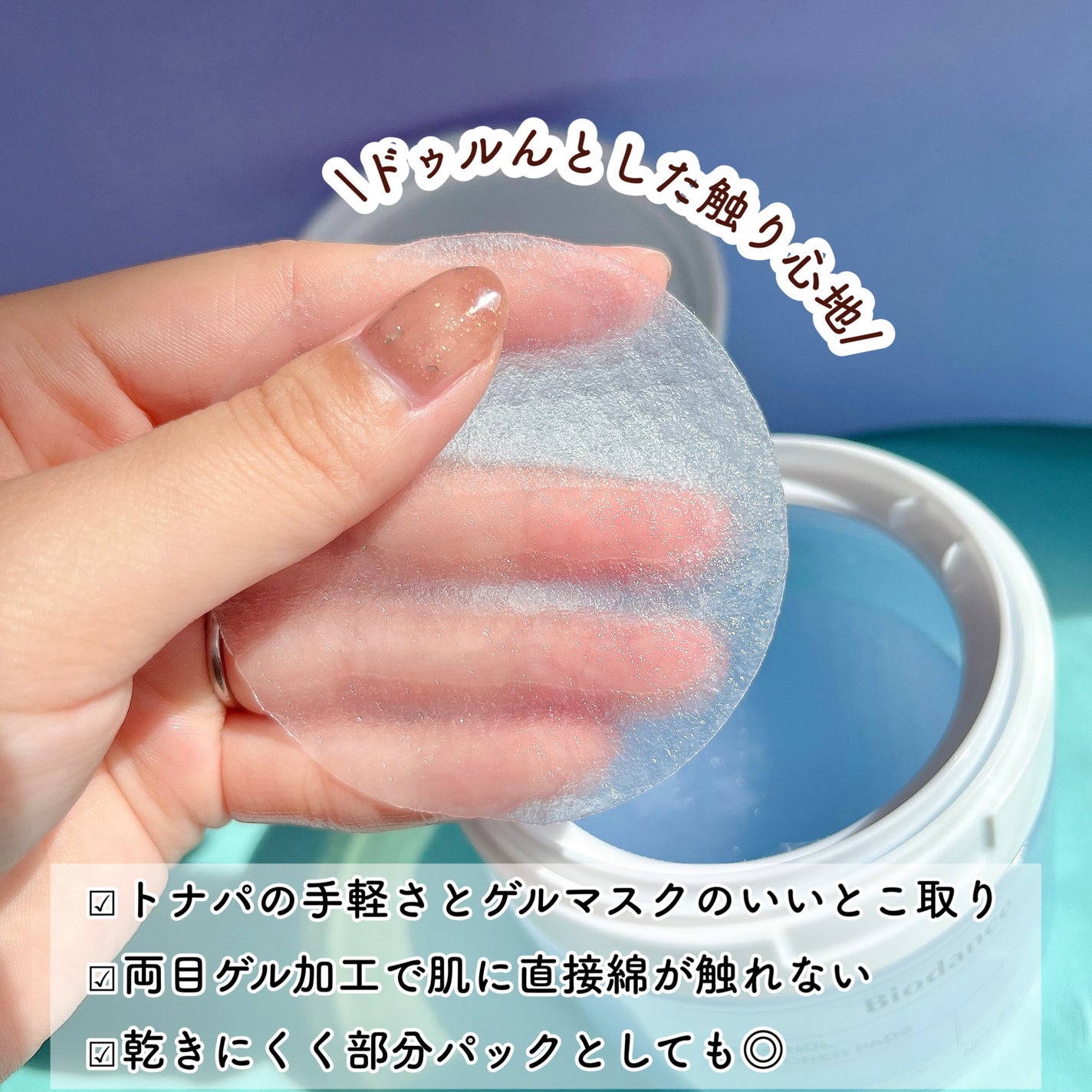 セラノールゲルトナーパッド/Biodance/トナーパッドを使ったクチコミ(3枚目)