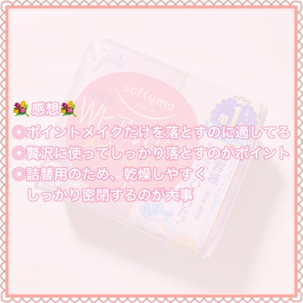 ソフティモ メイク落としシート (ヒアルロン酸)/ソフティモ/クレンジングシートを使ったクチコミ(5枚目)