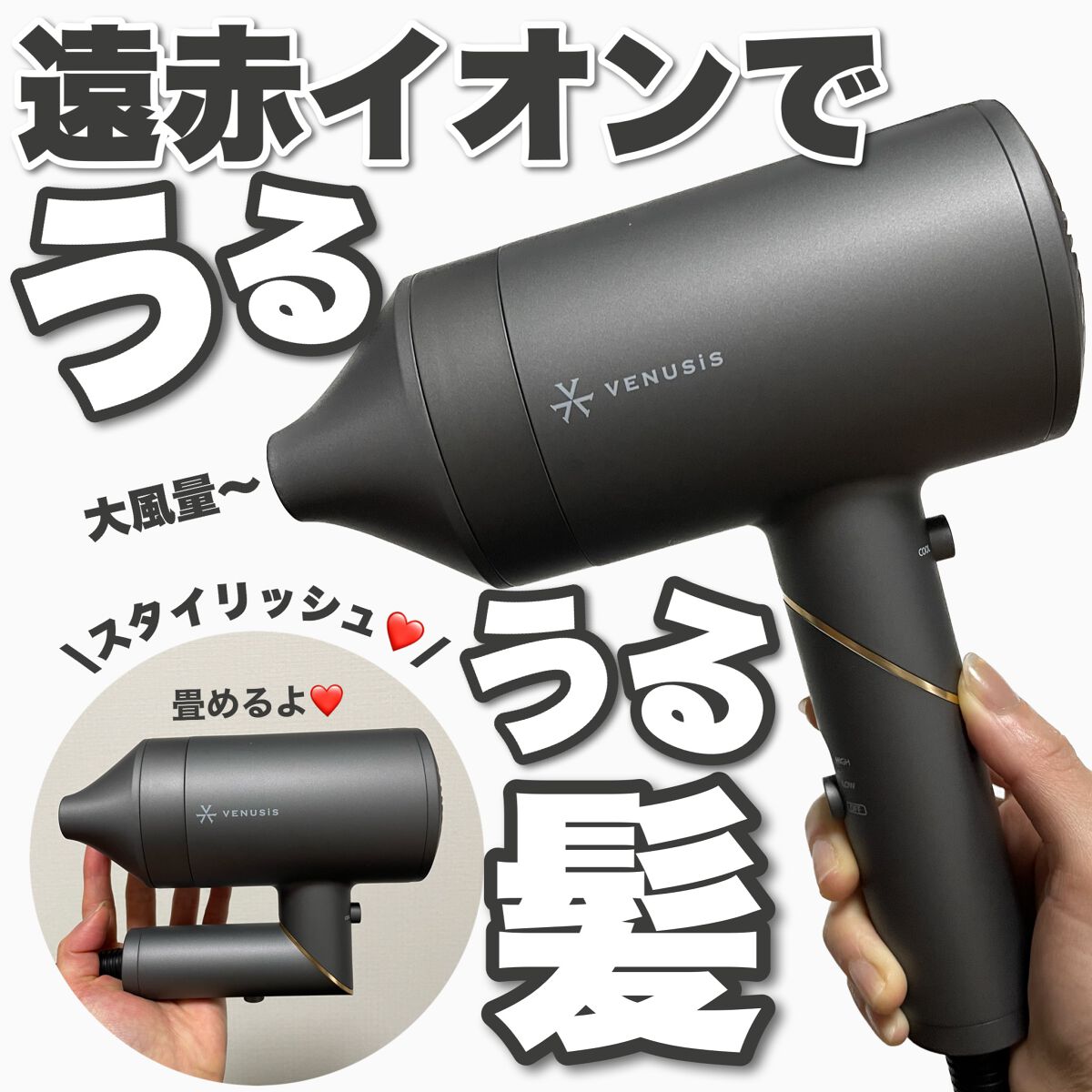 遠赤イオンドライヤー VDC-5000/VENUSiS/ドライヤーを使ったクチコミ(1枚目)