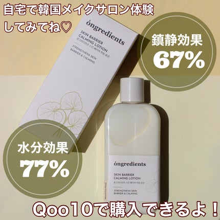 Skin Barrier Calming Lotion/Ongredients/乳液を使ったクチコミ(8枚目)