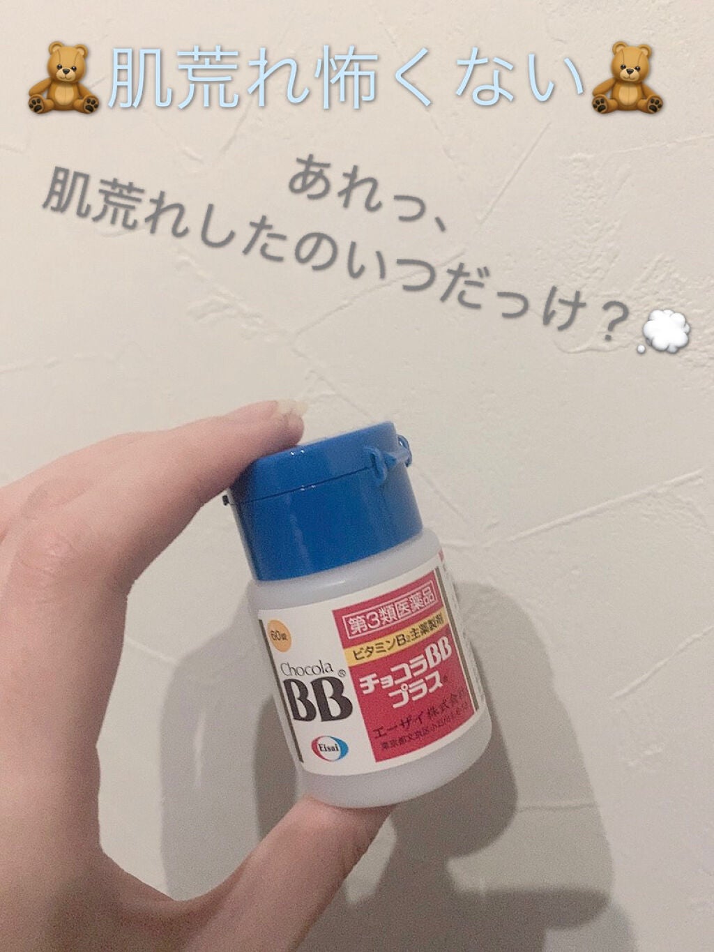 チョコラBBプラス (医薬品)/チョコラBB/その他を使ったクチコミ(1枚目)