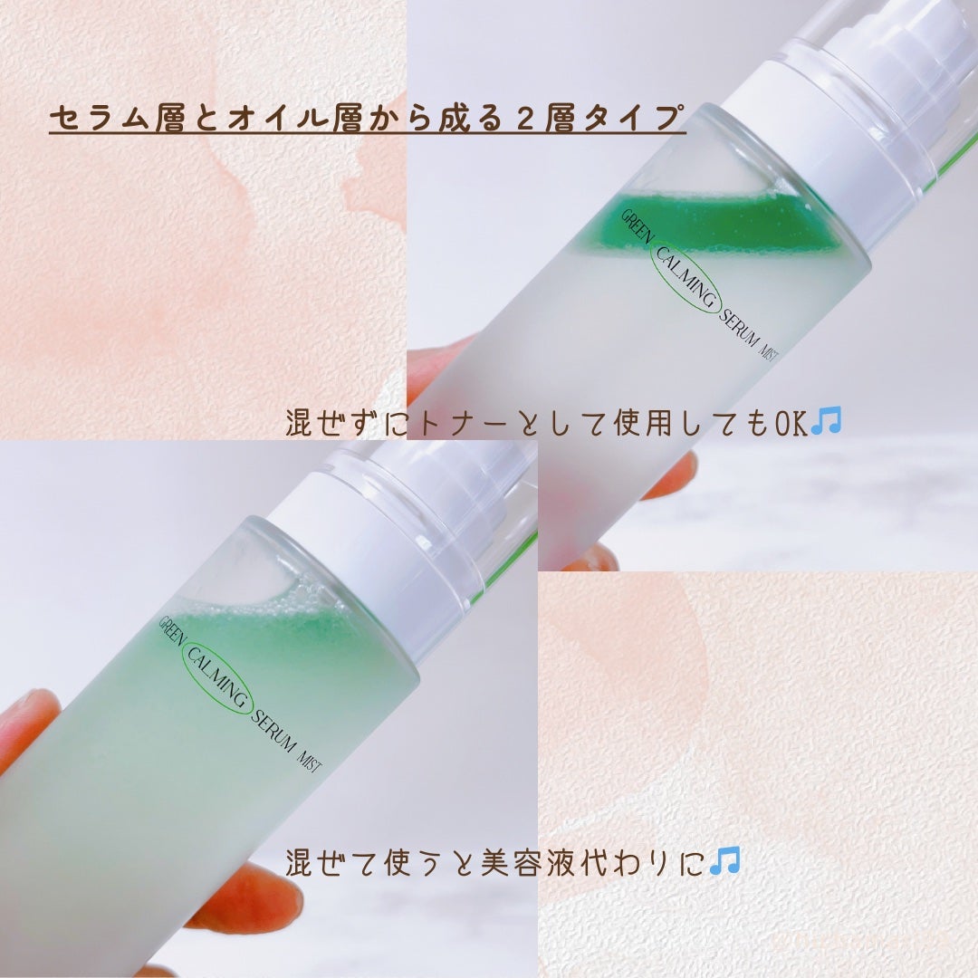 グリーンカーミングセラムミスト/Free Moment /ミスト状化粧水を使ったクチコミ(3枚目)