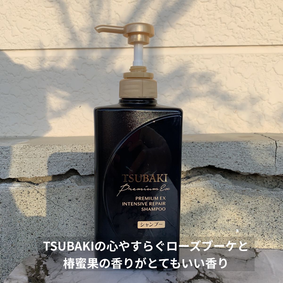プレミアムＥＸ インテンシブリペア ＜シャンプー＞／コンディショナー＜ヘアトリートメント＞ /TSUBAKI/市販シャンプーを使ったクチコミ（3枚目）