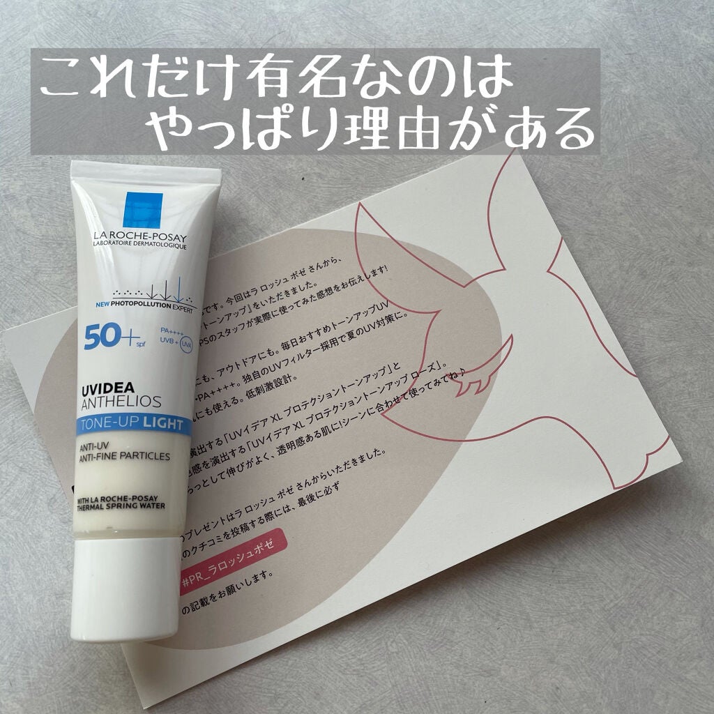 UVイデア XL プロテクショントーンアップ/ラ ロッシュ ポゼ/日焼け止めクリームを使ったクチコミ(1枚目)