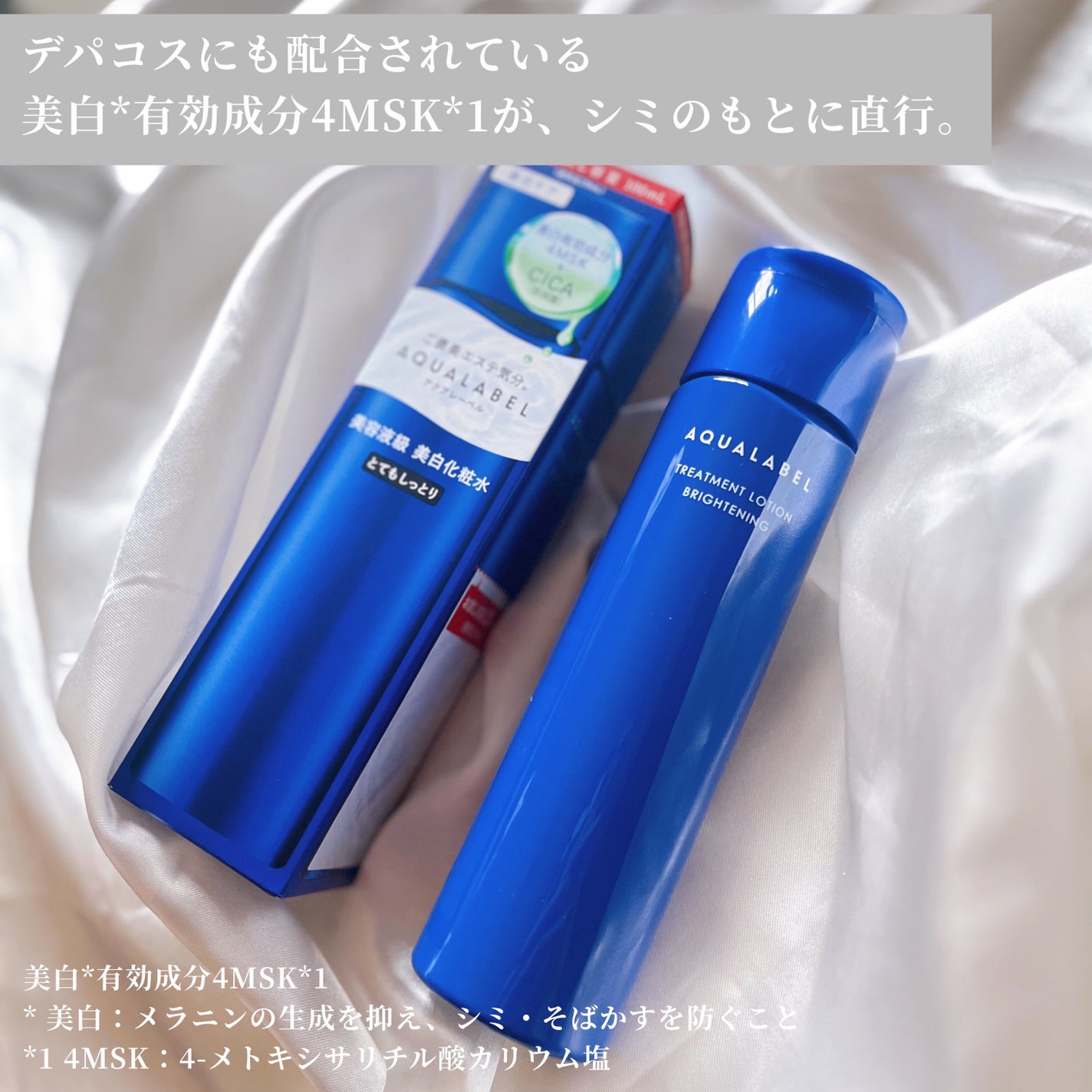 トリートメントローション (ブライトニング) とてもしっとり/アクアレーベル/化粧水を使ったクチコミ(2枚目)