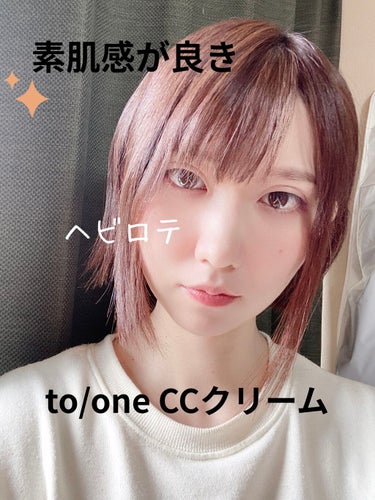 トーン デューイ モイスト CCクリーム 01 オレンジベージュ/to/one/CCクリームを使ったクチコミ（2枚目）