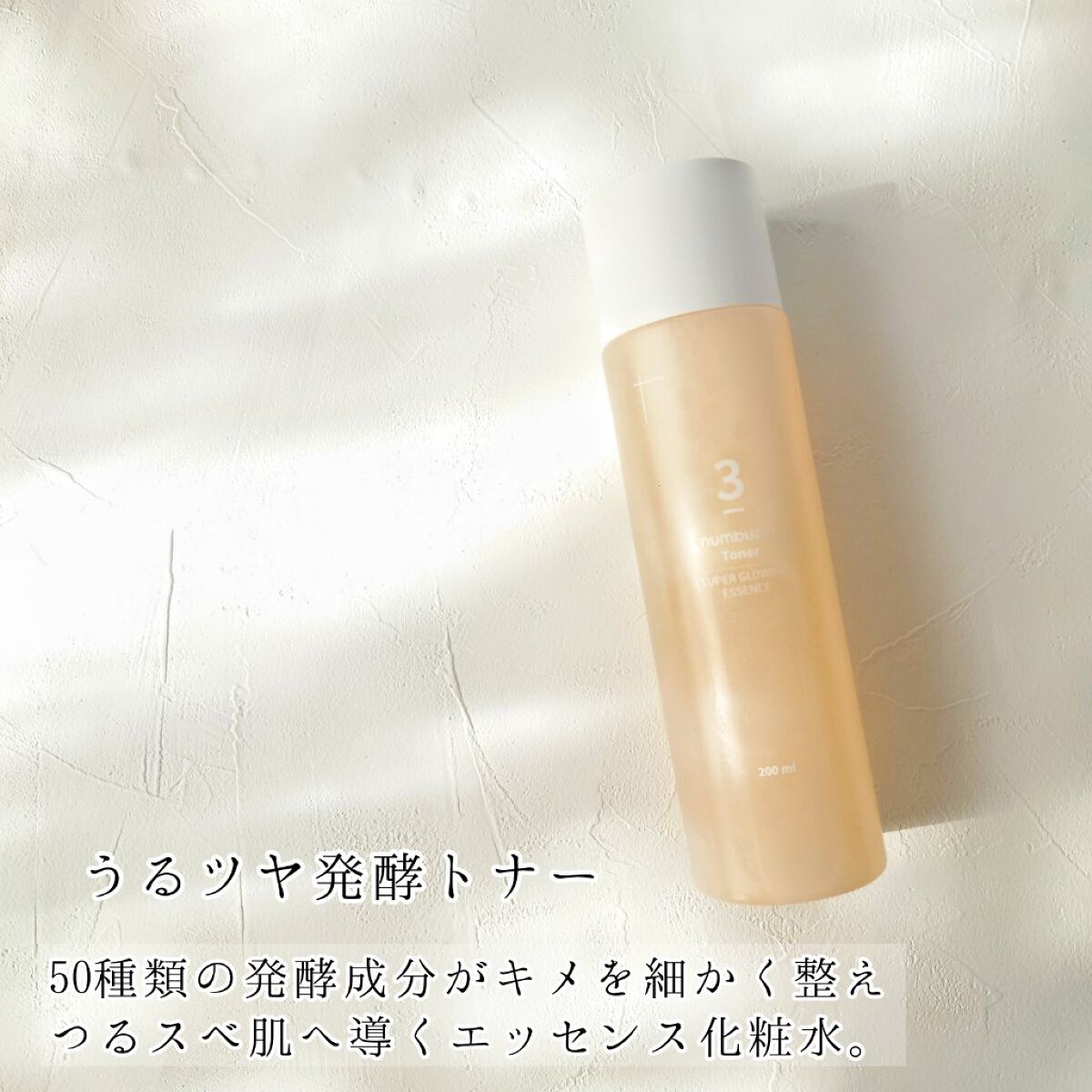 3番 うるツヤ発酵トナー/numbuzin/化粧水を使ったクチコミ（3枚目）