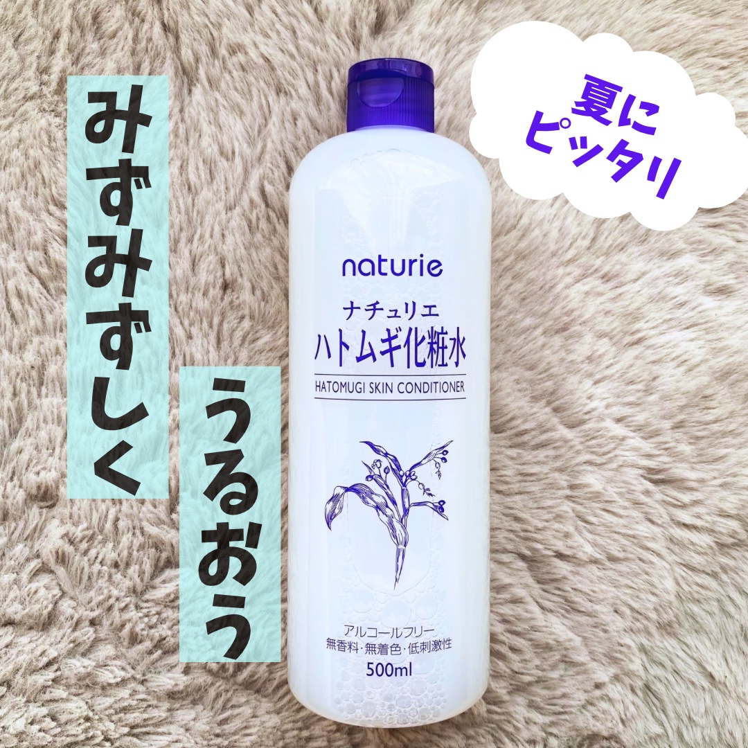 ハトムギ化粧水(ナチュリエ スキンコンディショナー R )/ナチュリエ/化粧水を使ったクチコミ（1枚目）