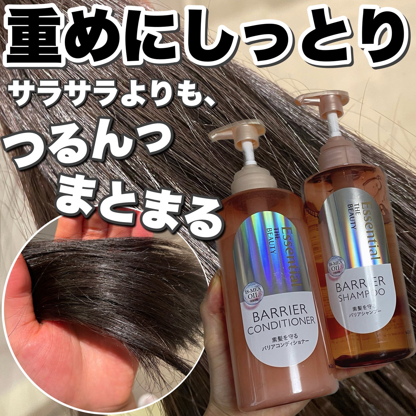 ザビューティ 髪のキメ美容素髪を守る バリアシャンプー/コンディショナー/エッセンシャル/シャンプー・コンディショナーを使ったクチコミ(1枚目)