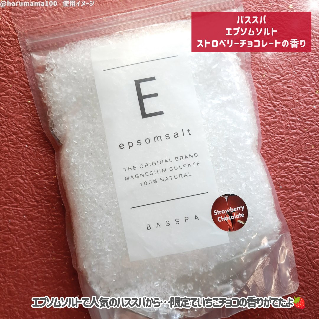 BASSPA エプソムソルト ストロベリーチョコレート/BASSPA/無機塩系入浴剤を使ったクチコミ（2枚目）
