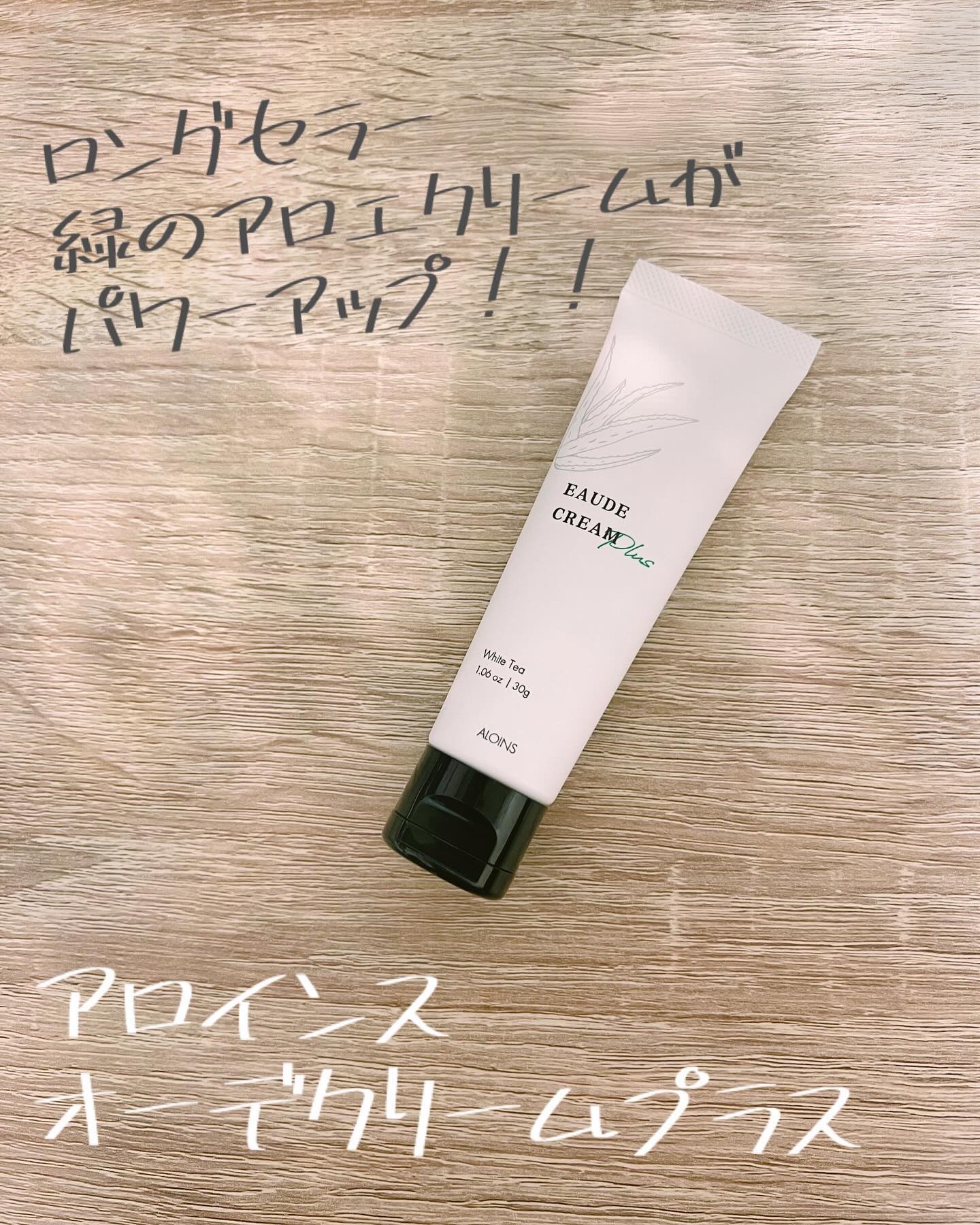 オーデクリーム プラス/オーデ/ボディクリームを使ったクチコミ（1枚目）