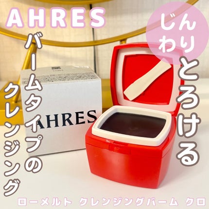 ローメルト クレンジングバーム クロ/アーレス/クレンジングバームを使ったクチコミ(1枚目)