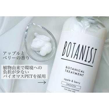 ボタニカルシャンプー／トリートメント(スムース)  シャンプー/BOTANIST/シャンプー・コンディショナーを使ったクチコミ（3枚目）