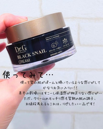 ブラックスネイル クリーム/Dr.G/フェイスクリームを使ったクチコミ(4枚目)