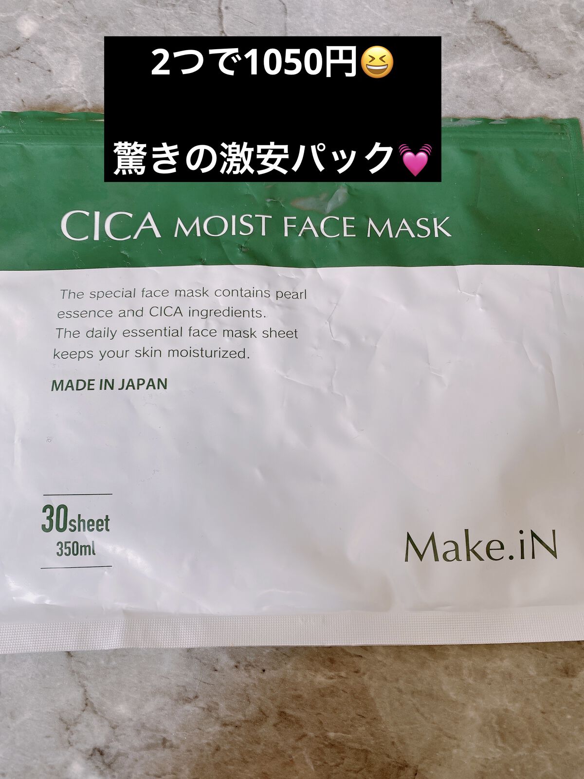 CICAモイストフェイスマスク/Make.iN/シートマスク・パックを使ったクチコミ（1枚目）