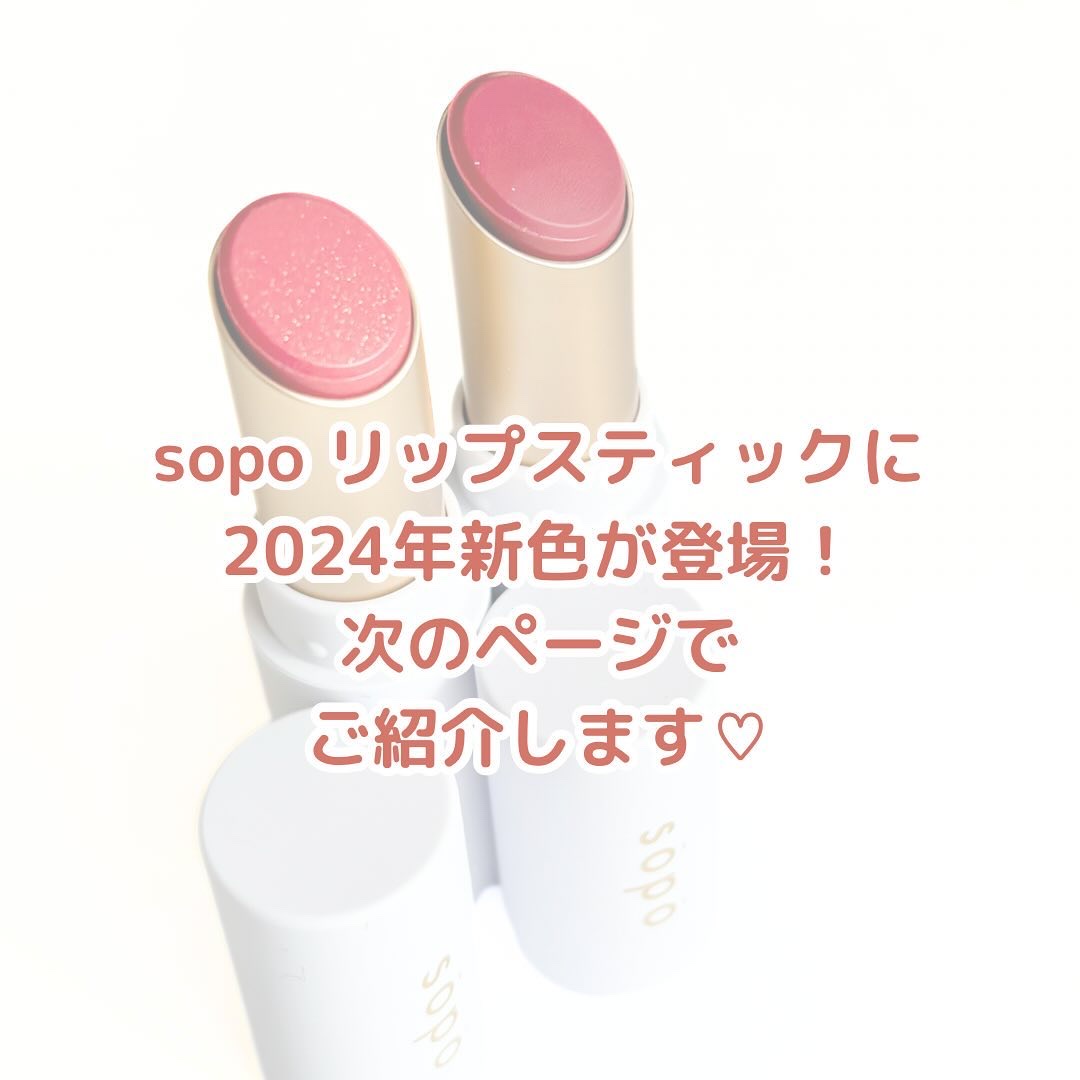 リップスティック/sopo/口紅を使ったクチコミ（2枚目）