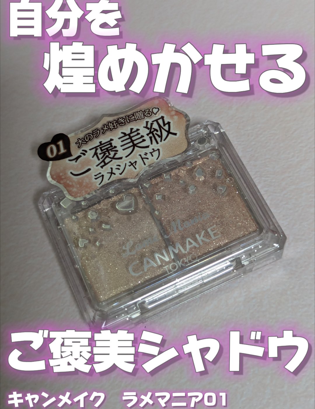 ジュエリーシャドウベール/キャンメイク/アイシャドウパレットを使ったクチコミ（1枚目）