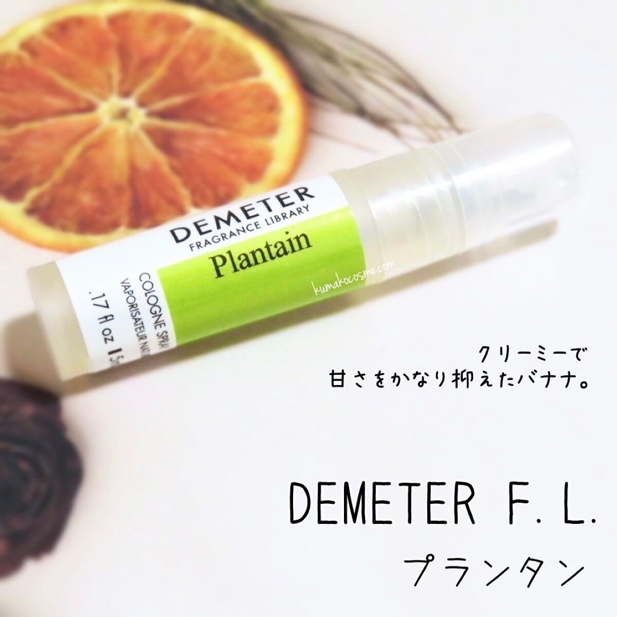 フレグランスライブラリー オードトワレ ノルジャンウッド/DEMETER/香水(その他)を使ったクチコミ（1枚目）