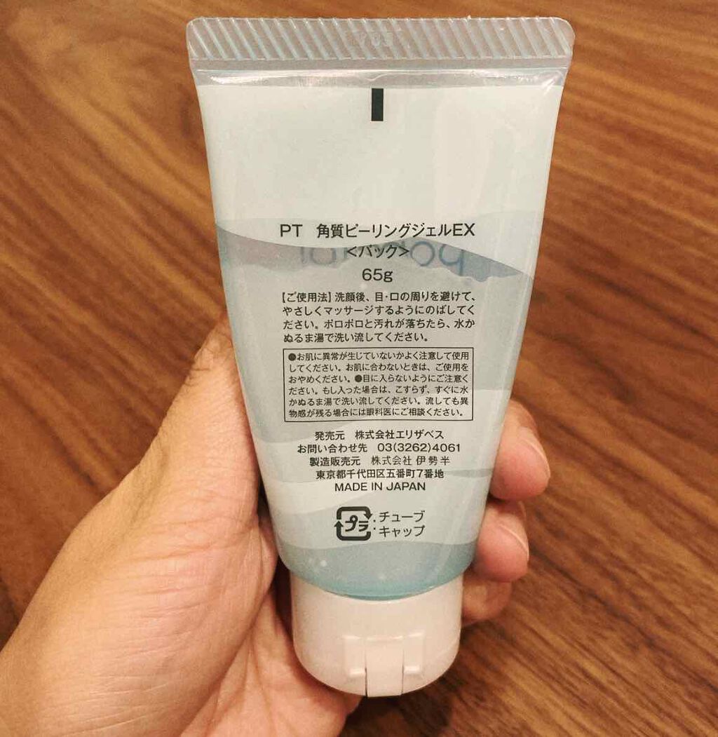 Pt 角質ピーリングジェル Ex ポアトルの口コミ 毎日マスクをしていて肌のザラつきが気になったので購入しました By Chie 乾燥肌 30代後半 Lips